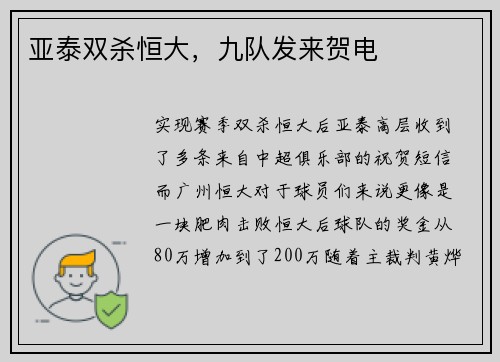 亚泰双杀恒大,九队发来贺电