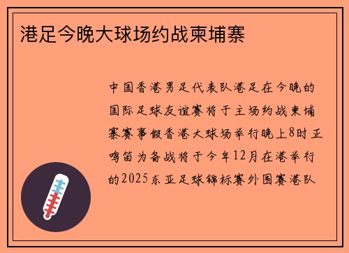 港足今晚大球场约战柬埔寨