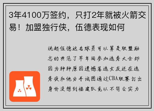 3年4100万签约,只打2年就被火箭交易!加盟独行侠,伍德表现如何