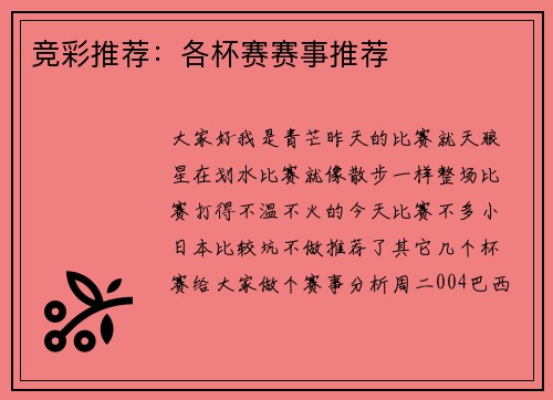 竞彩推荐：各杯赛赛事推荐